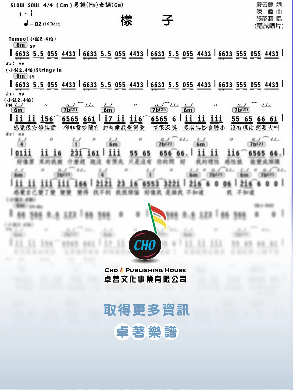 樣子